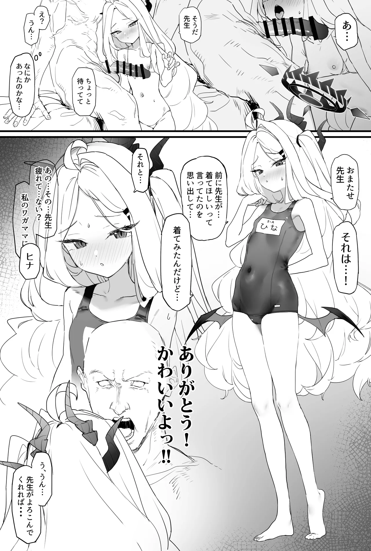 ヒナちゃんとイチャイチャする本2 - page22