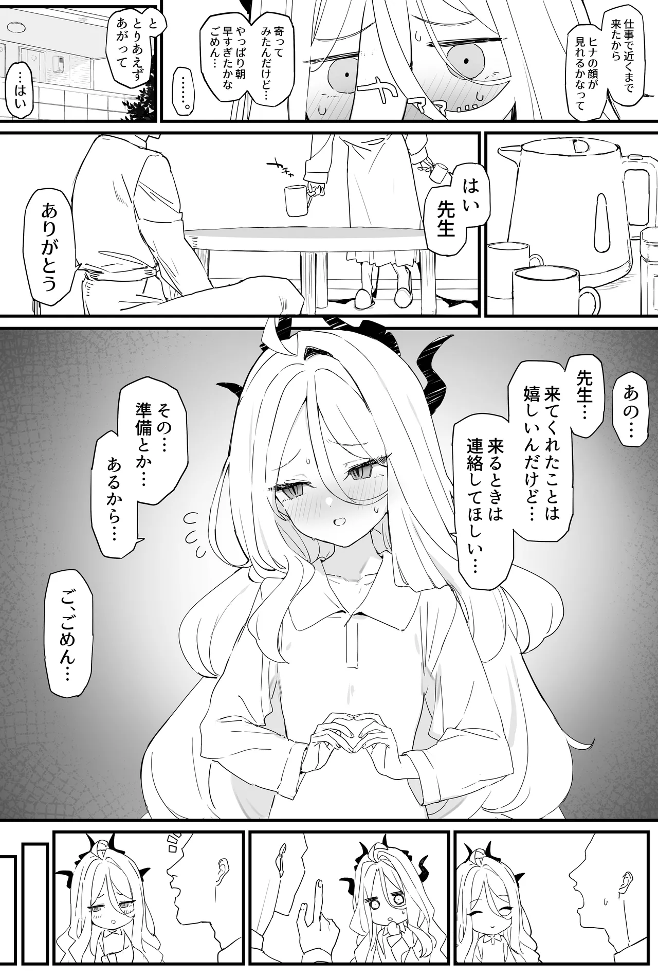 ヒナちゃんとイチャイチャする本2 - page4