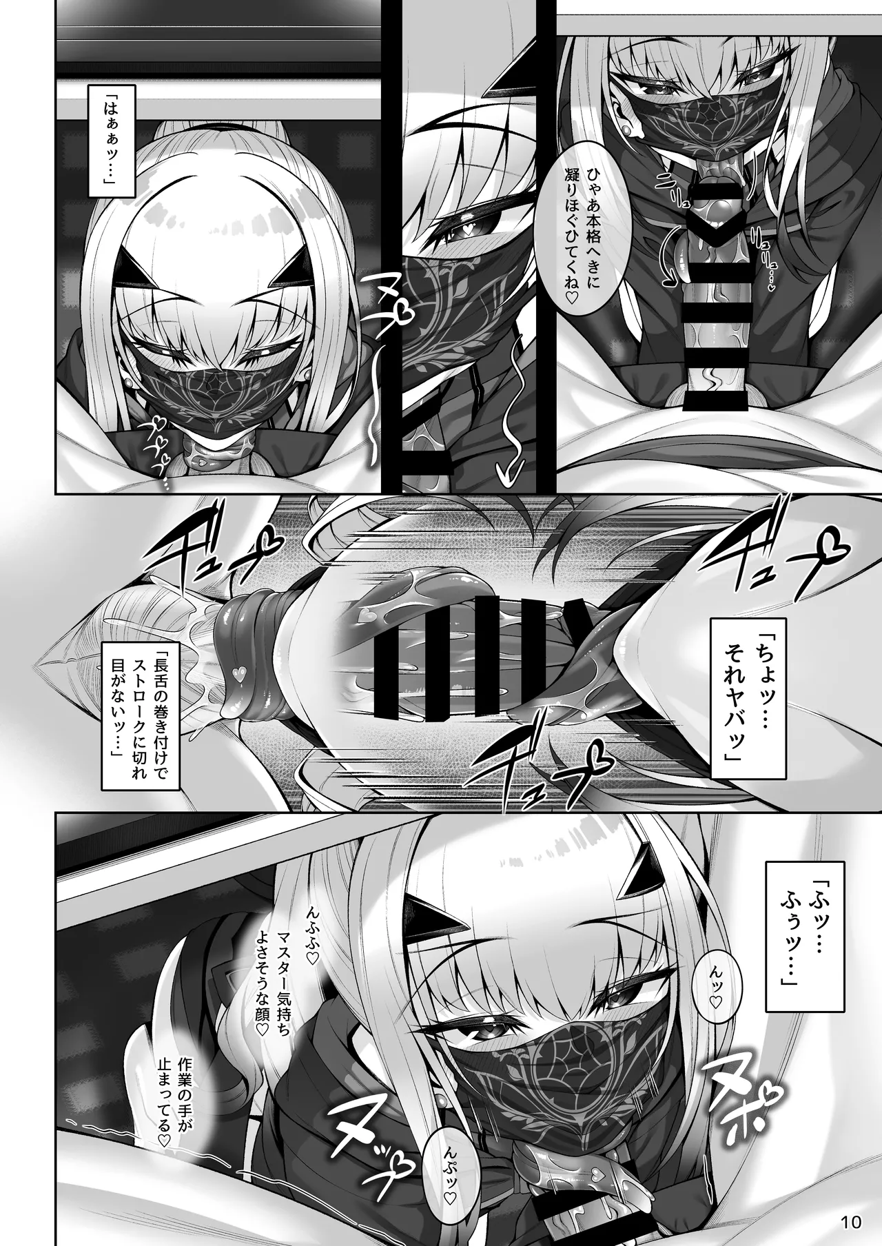 水着メリュジーヌといろいろえっち本 - page11