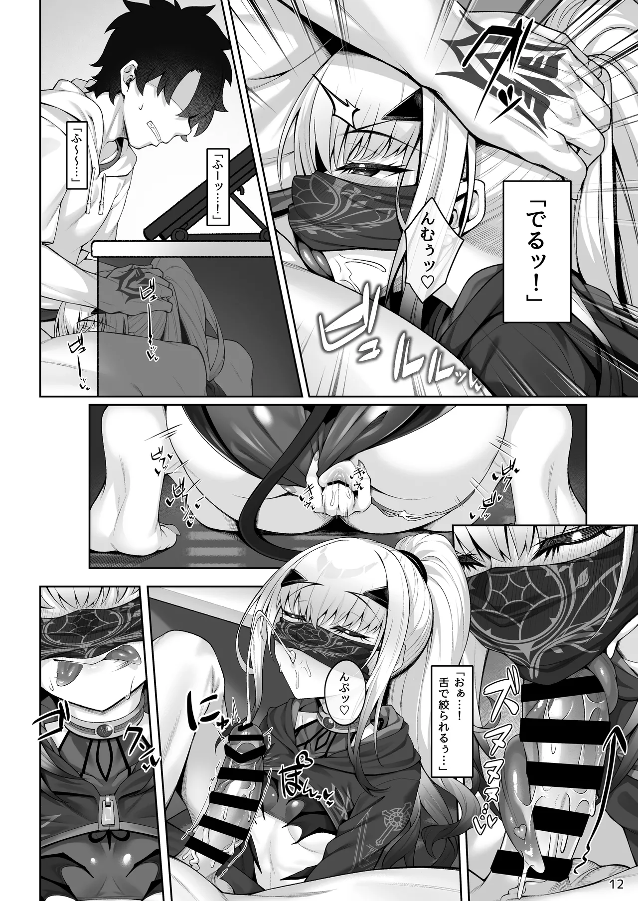 水着メリュジーヌといろいろえっち本 - page13