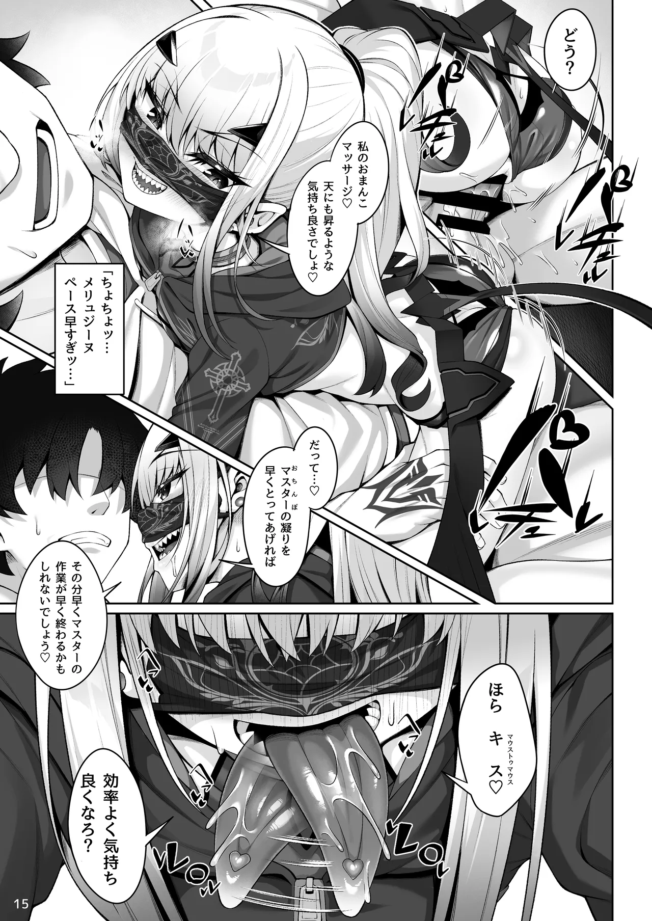 水着メリュジーヌといろいろえっち本 - page16