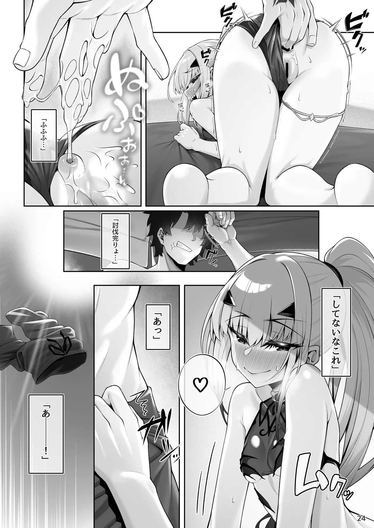 水着メリュジーヌといろいろえっち本 - page25