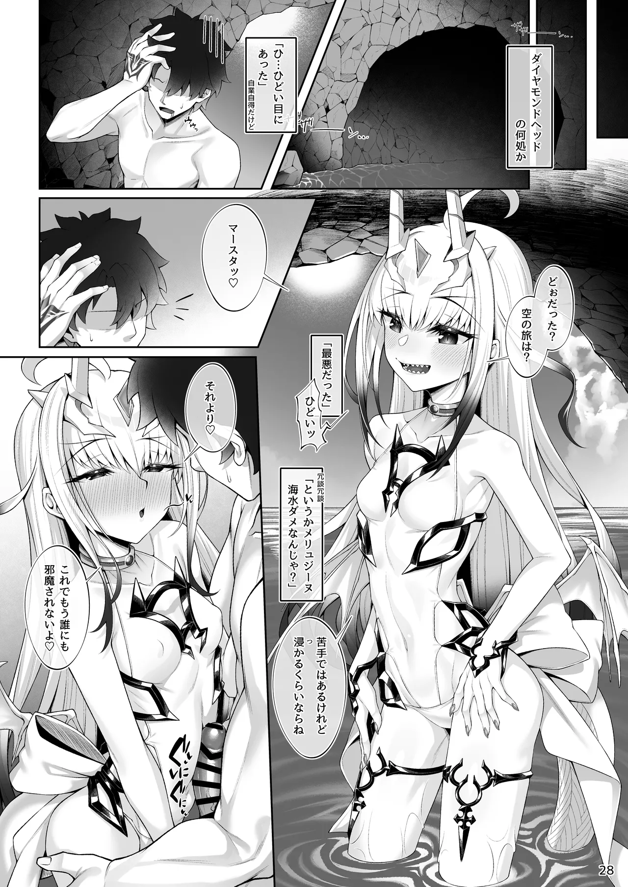 水着メリュジーヌといろいろえっち本 - page29