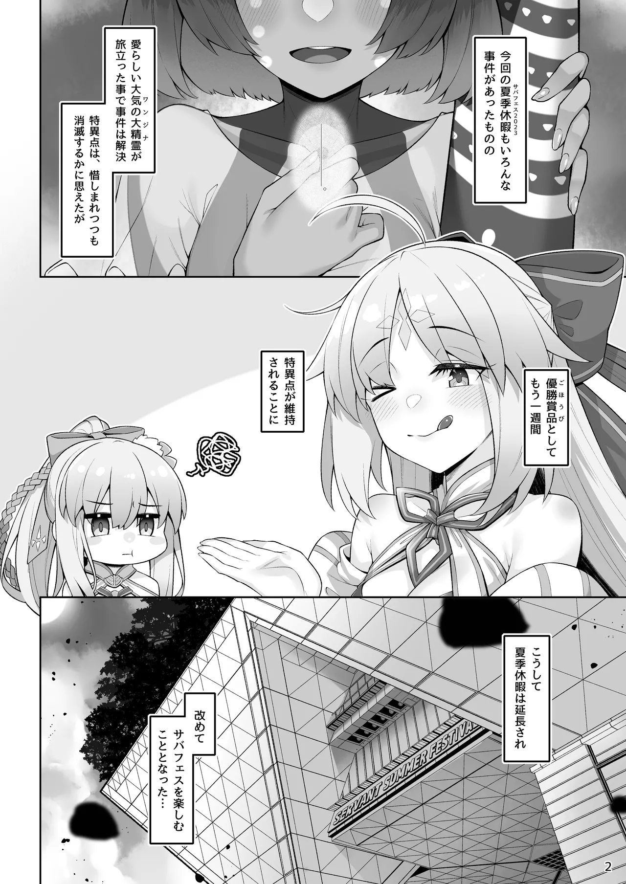 水着メリュジーヌといろいろえっち本 - page3