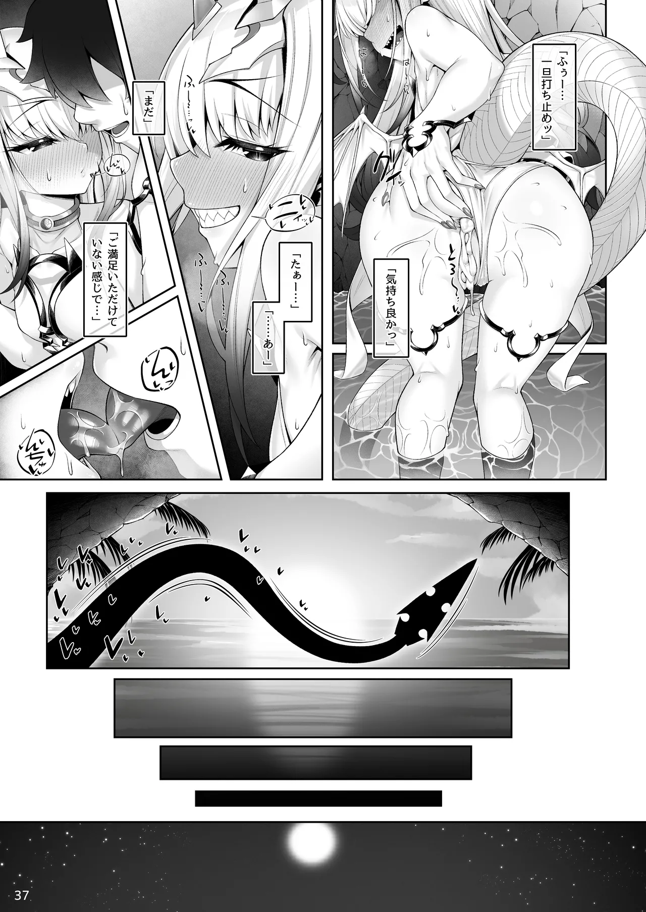 水着メリュジーヌといろいろえっち本 - page38