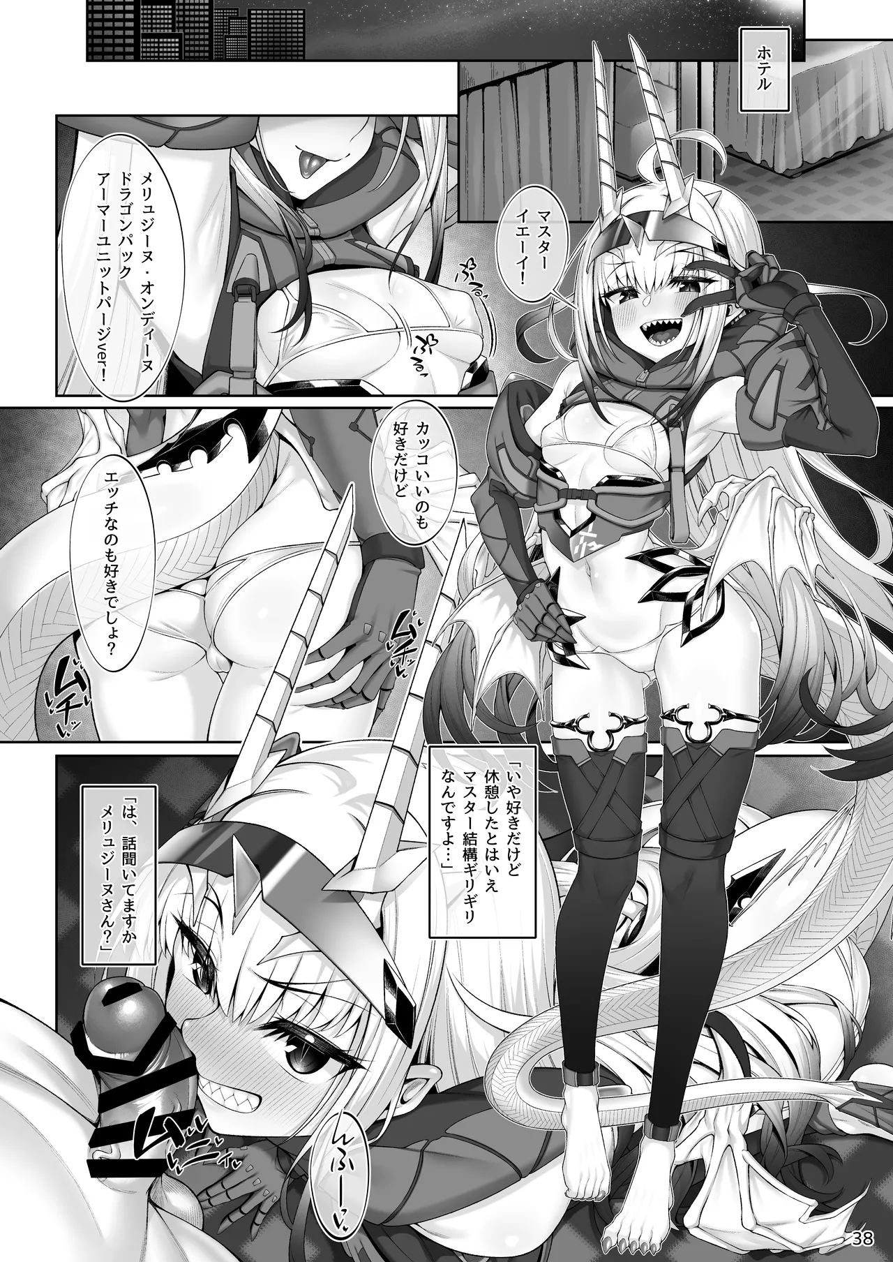 水着メリュジーヌといろいろえっち本 - page39