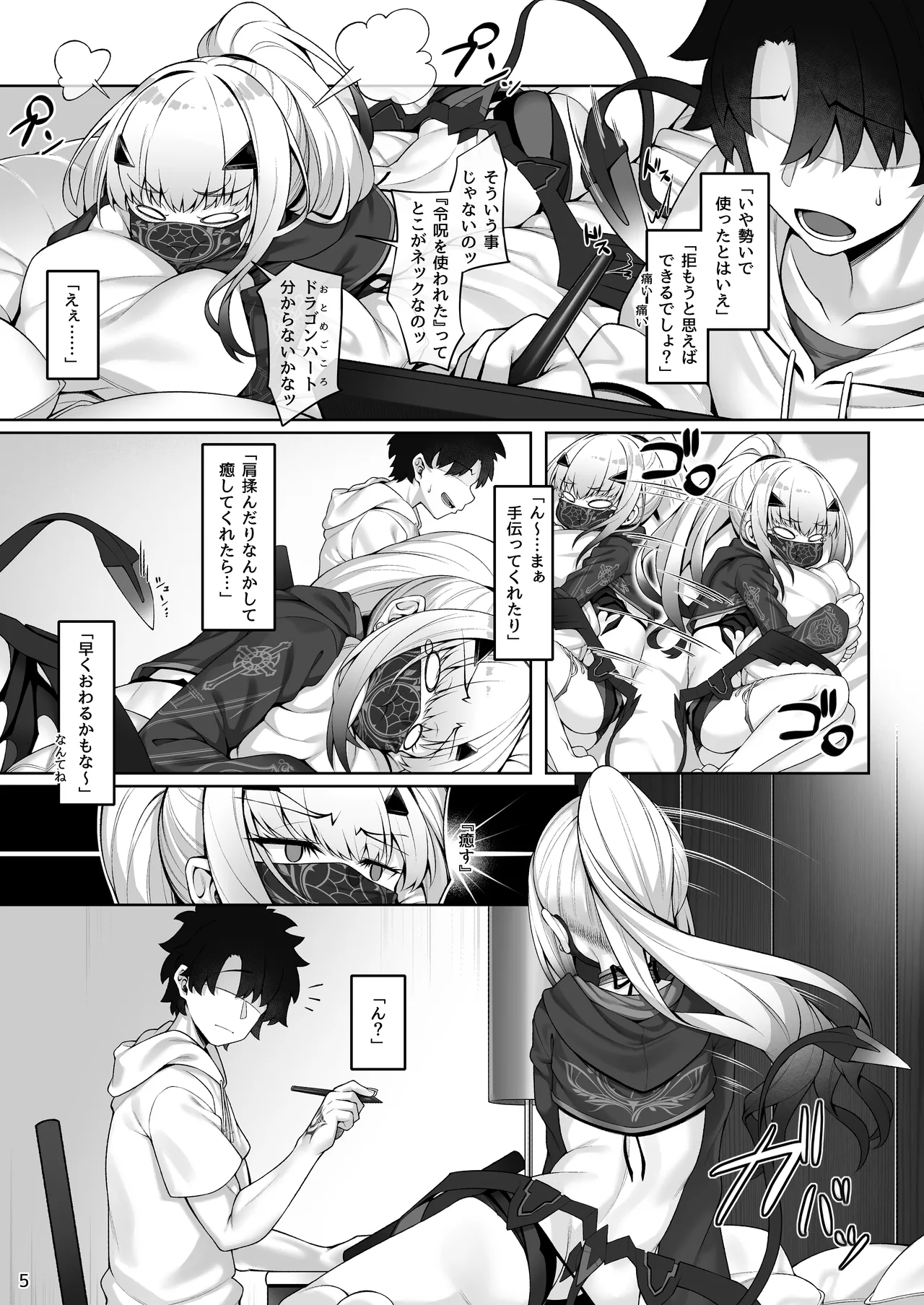 水着メリュジーヌといろいろえっち本 - page6