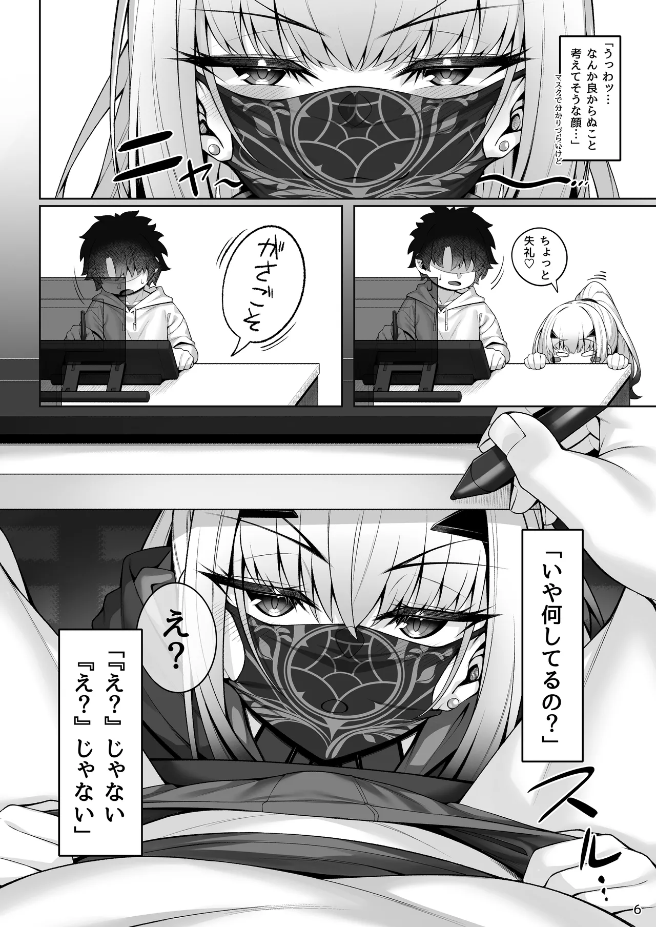 水着メリュジーヌといろいろえっち本 - page7