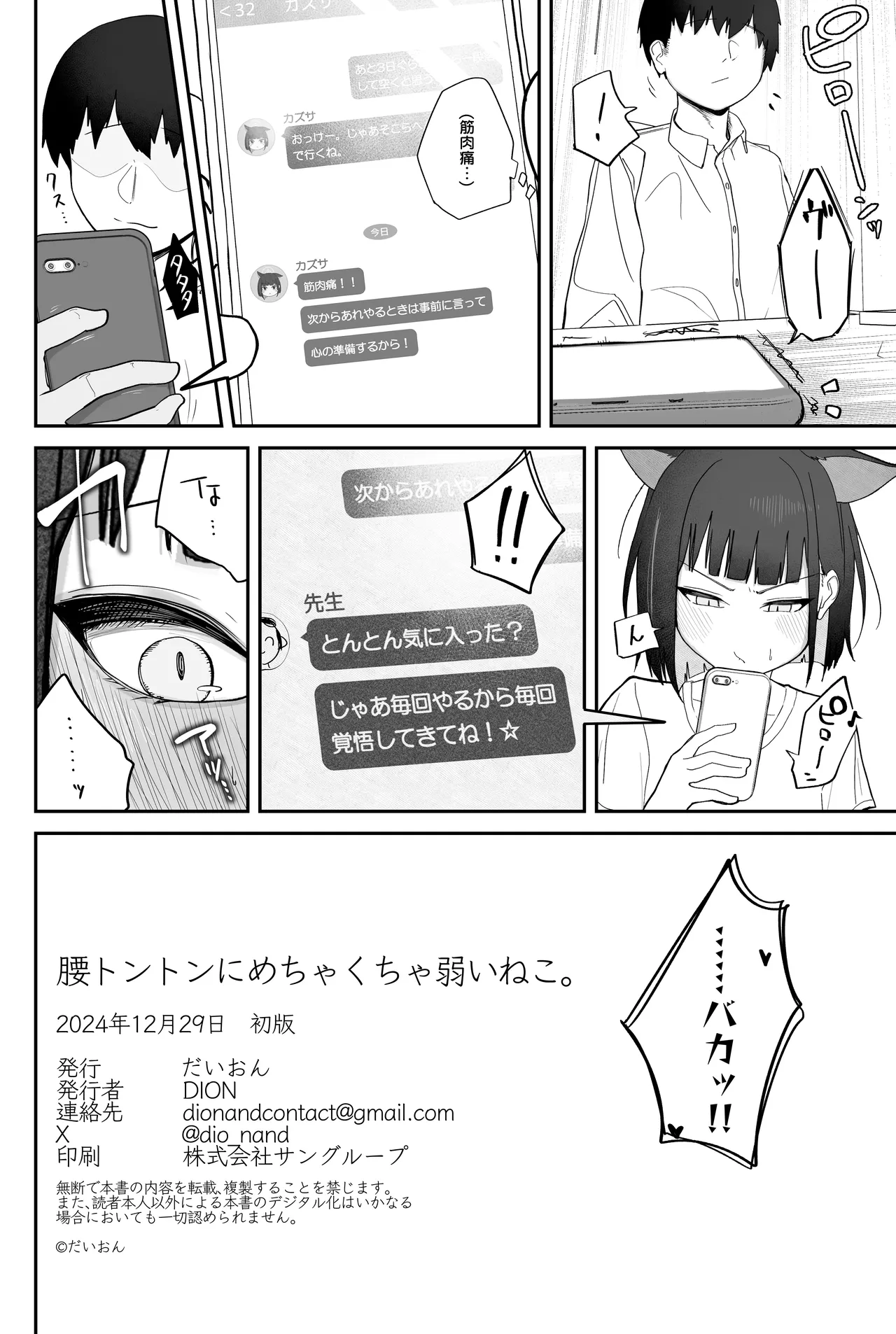 腰トントンにめちゃくちゃ弱いねこ。 - page19