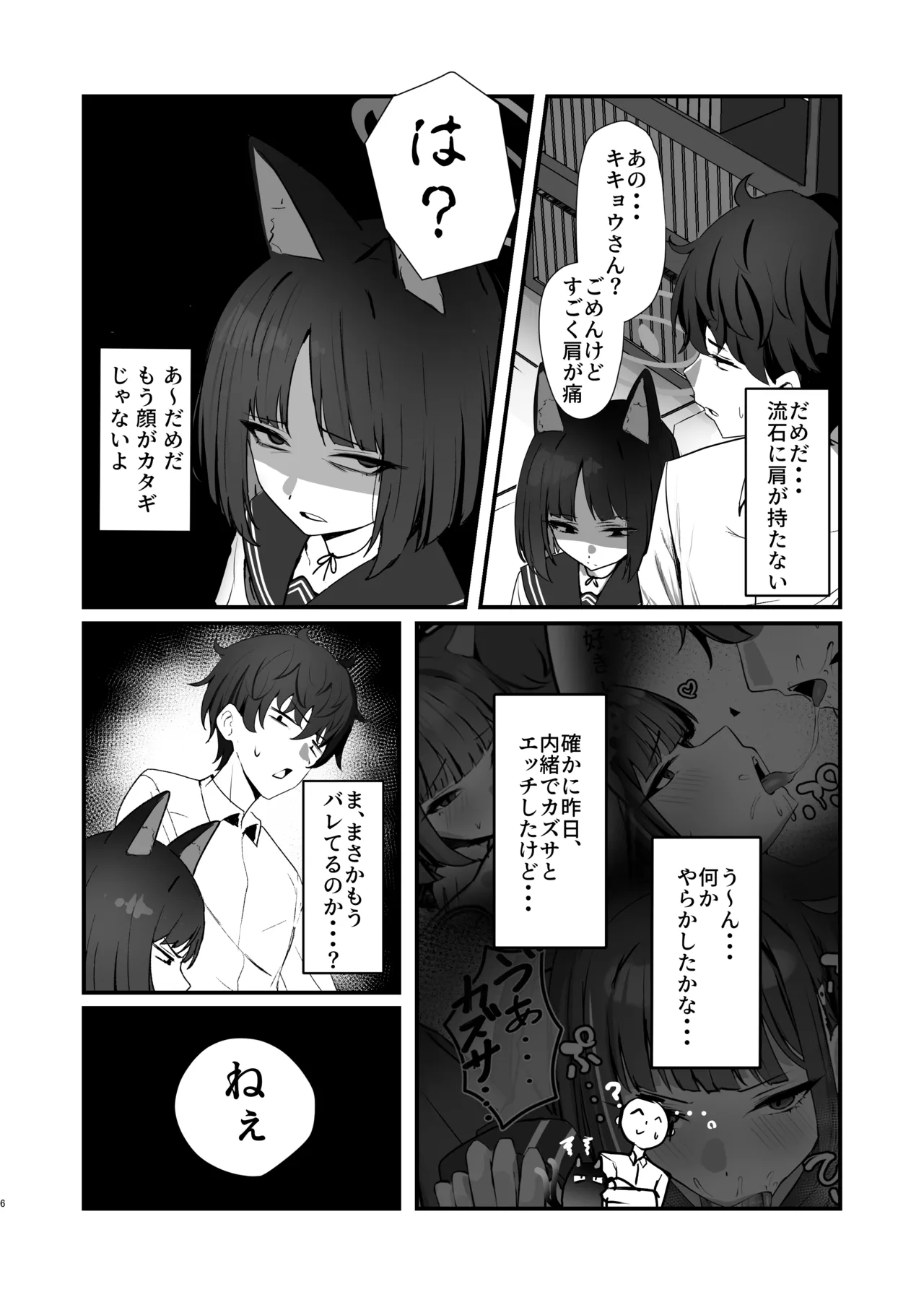 ネコのヒトリジメ 弐 - page6