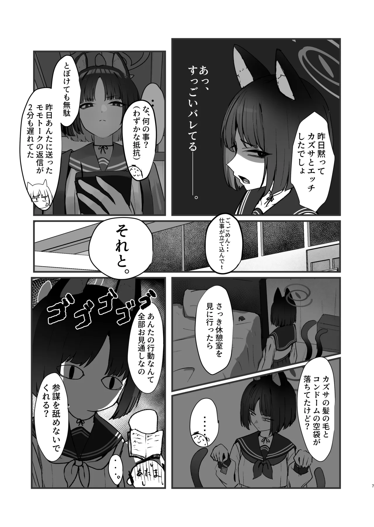 ネコのヒトリジメ 弐 - page7