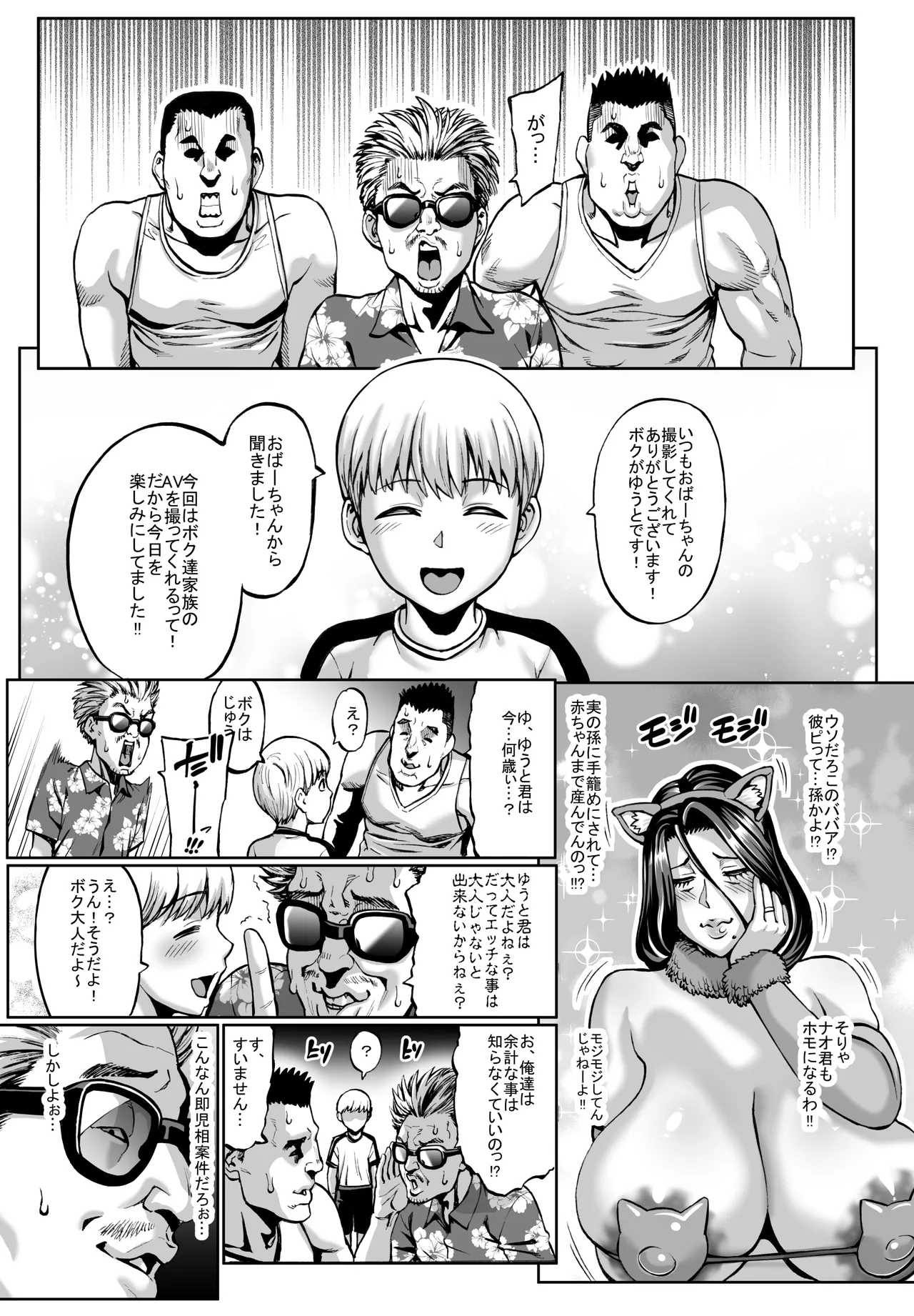 お前の母ちゃんイクときの顔すげぇブスだぞw After - page38