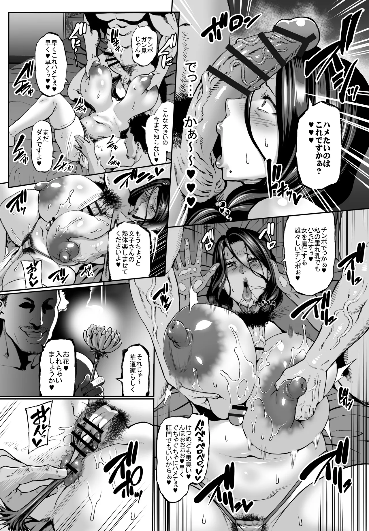 お前の母ちゃんイクときの顔すげぇブスだぞw After - page7