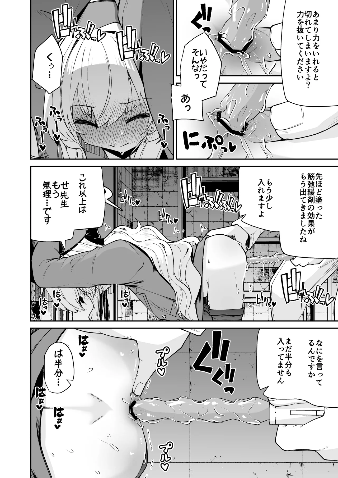 ニヤニヤ教授はつかまりました。 - page10