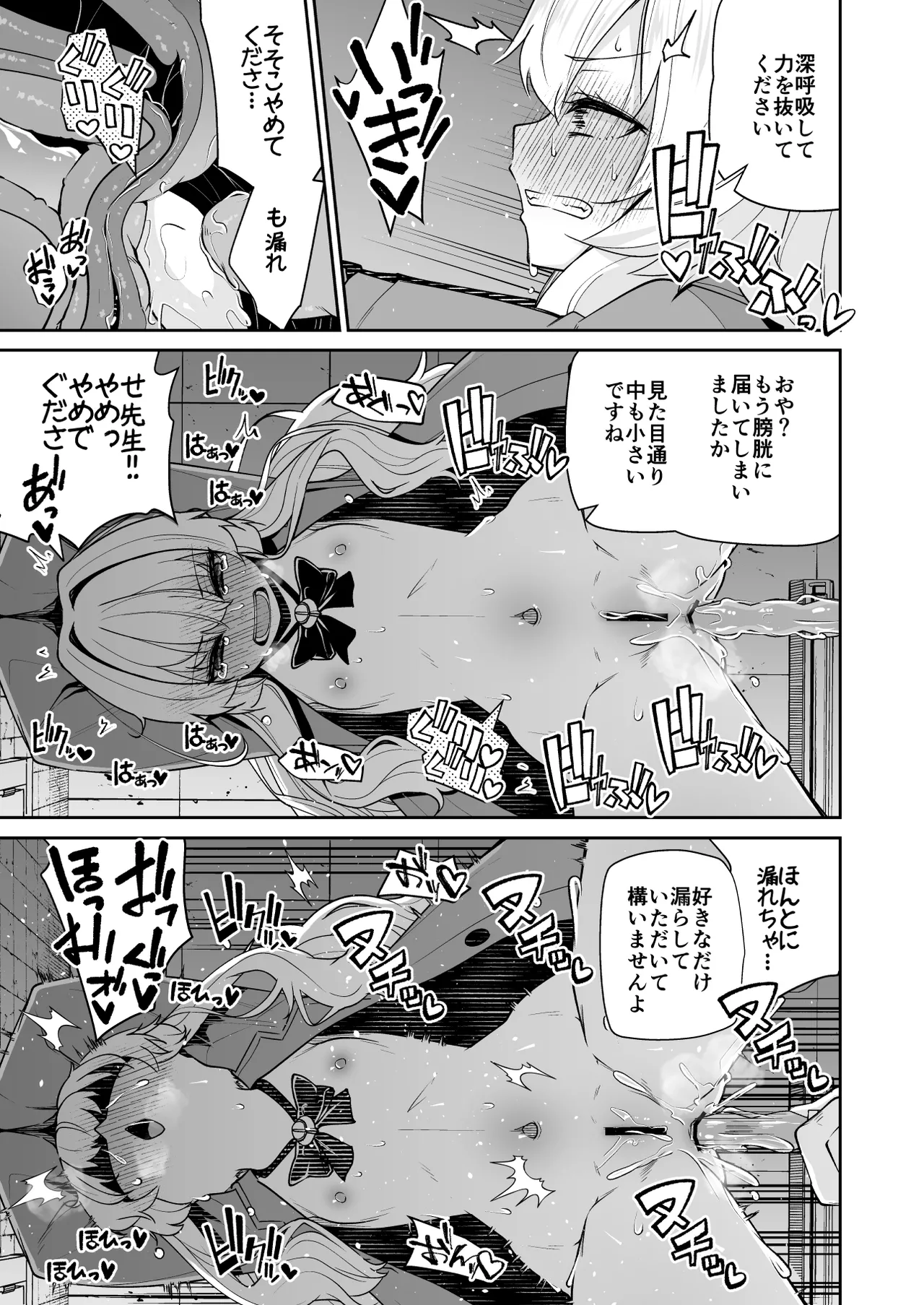 ニヤニヤ教授はつかまりました。 - page11