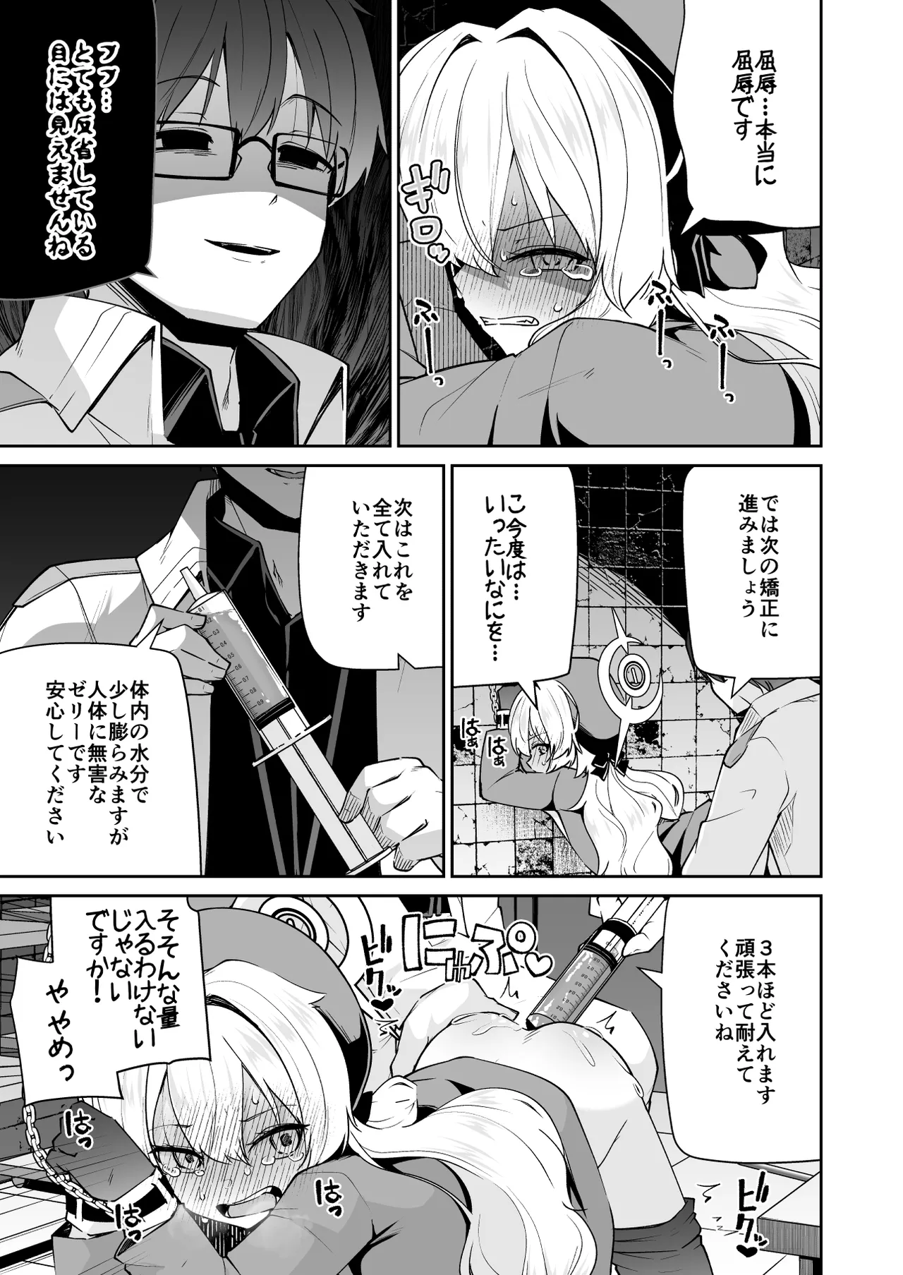 ニヤニヤ教授はつかまりました。 - page15