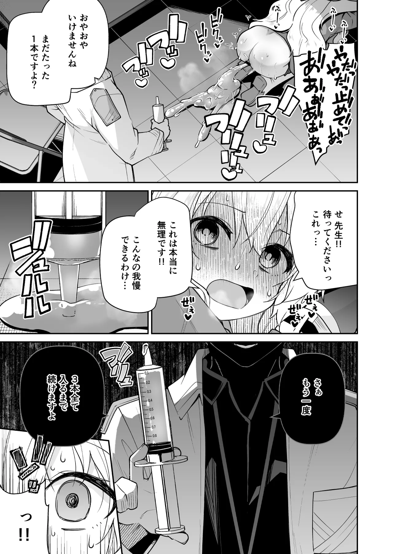 ニヤニヤ教授はつかまりました。 - page17