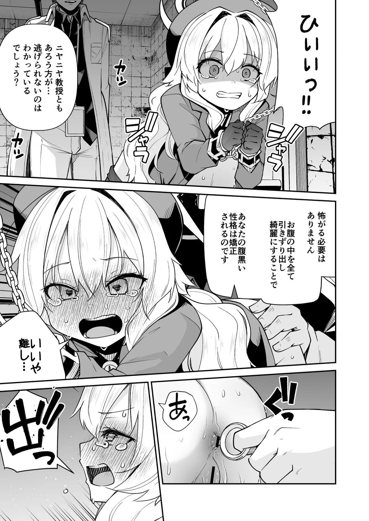 ニヤニヤ教授はつかまりました。 - page21