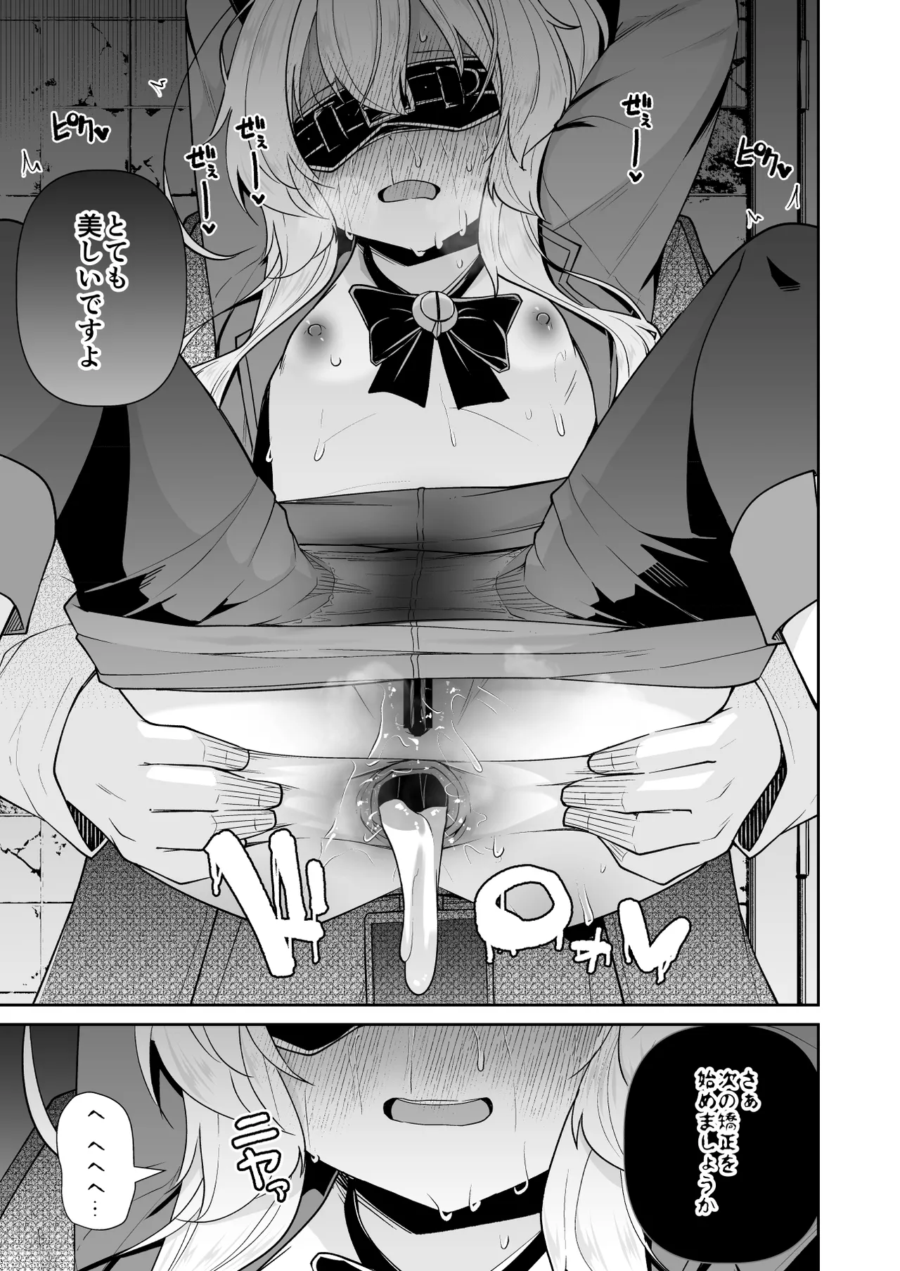 ニヤニヤ教授はつかまりました。 - page33