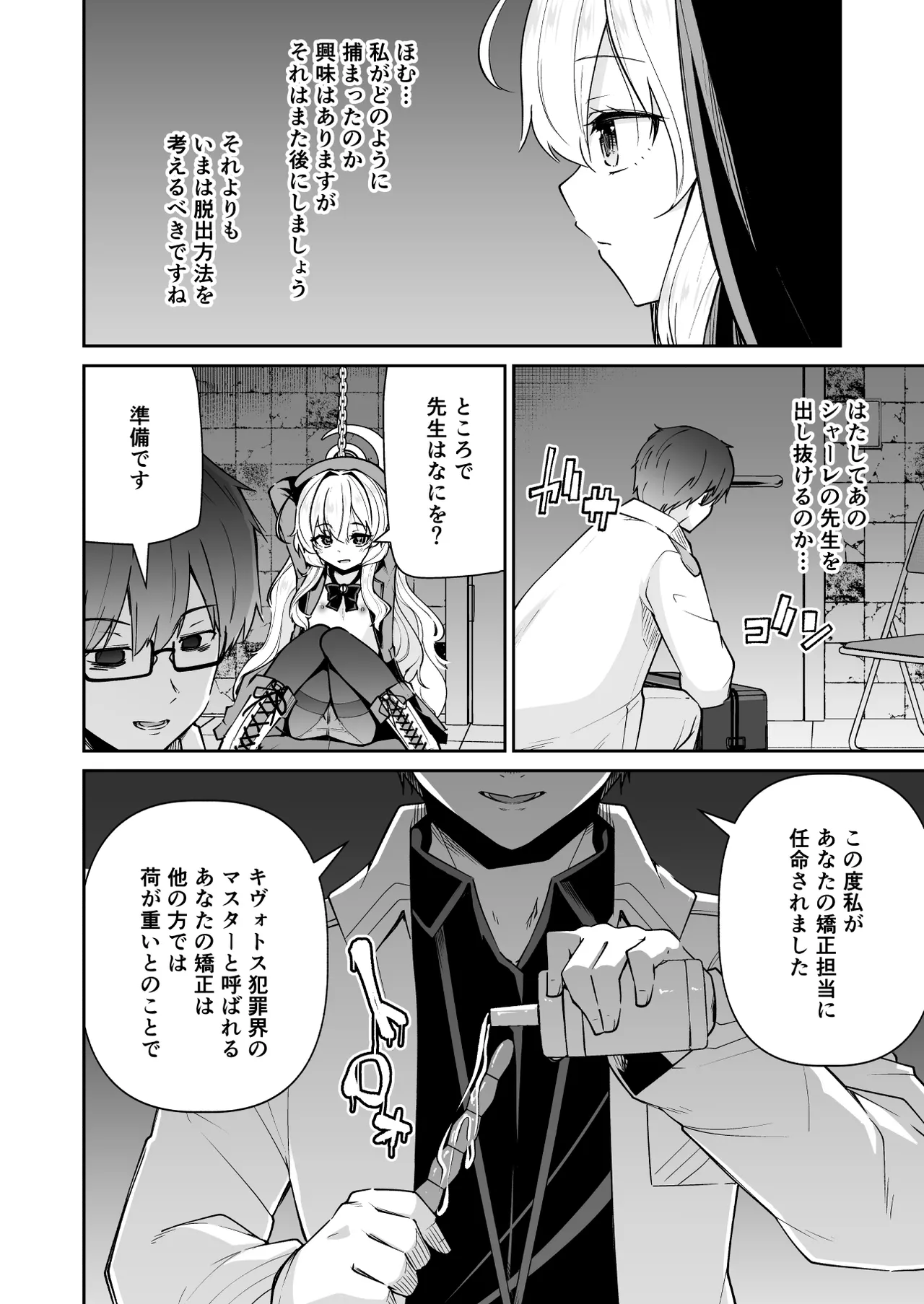 ニヤニヤ教授はつかまりました。 - page6