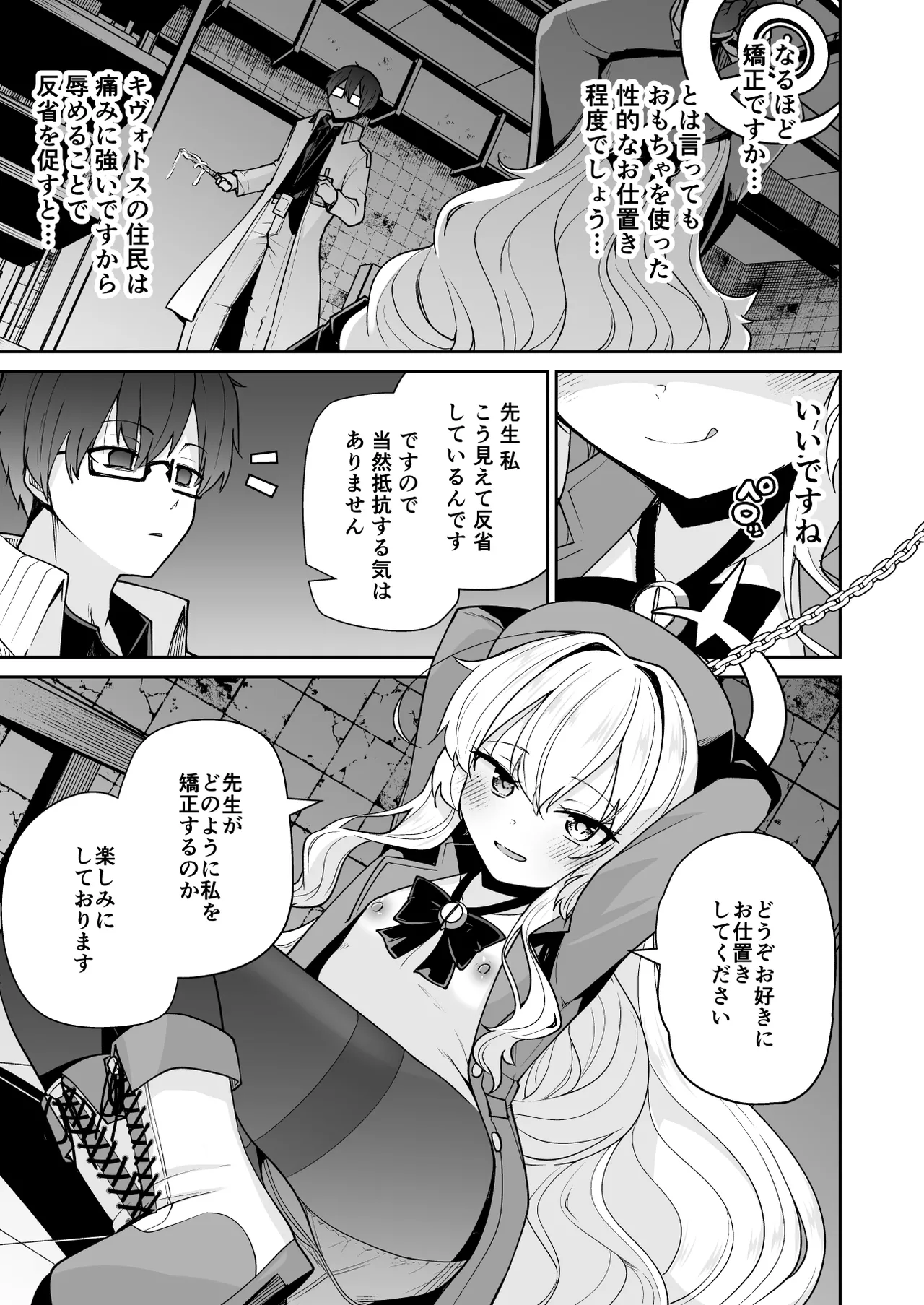 ニヤニヤ教授はつかまりました。 - page7