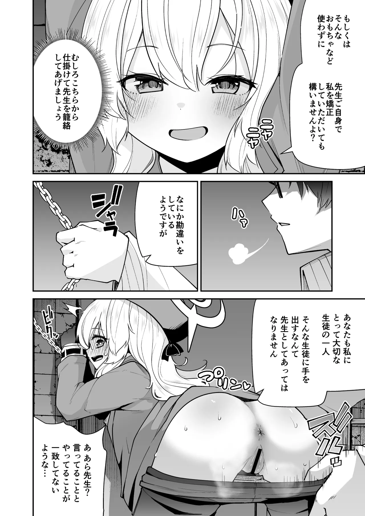 ニヤニヤ教授はつかまりました。 - page8