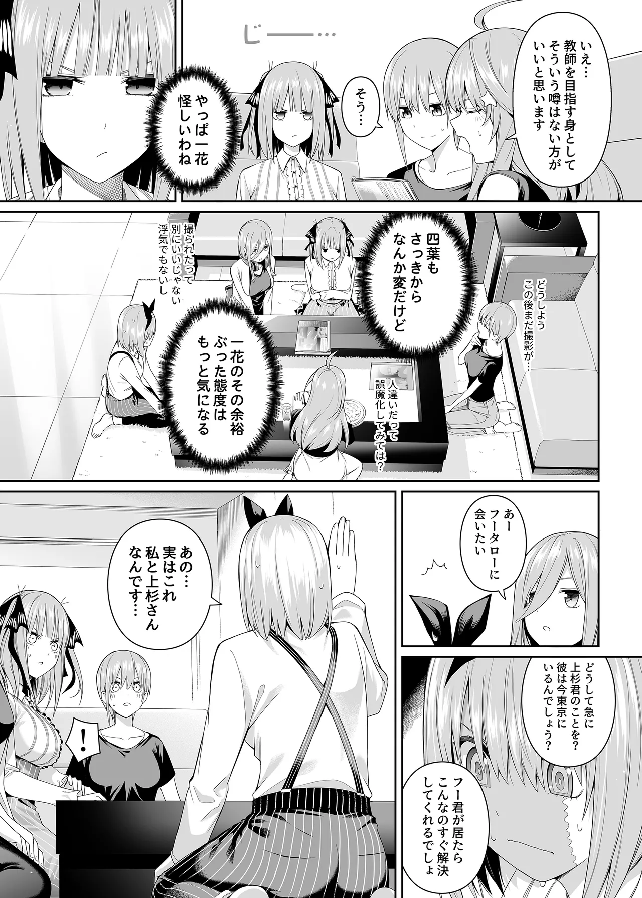 1/5の恋愛感情 - page10