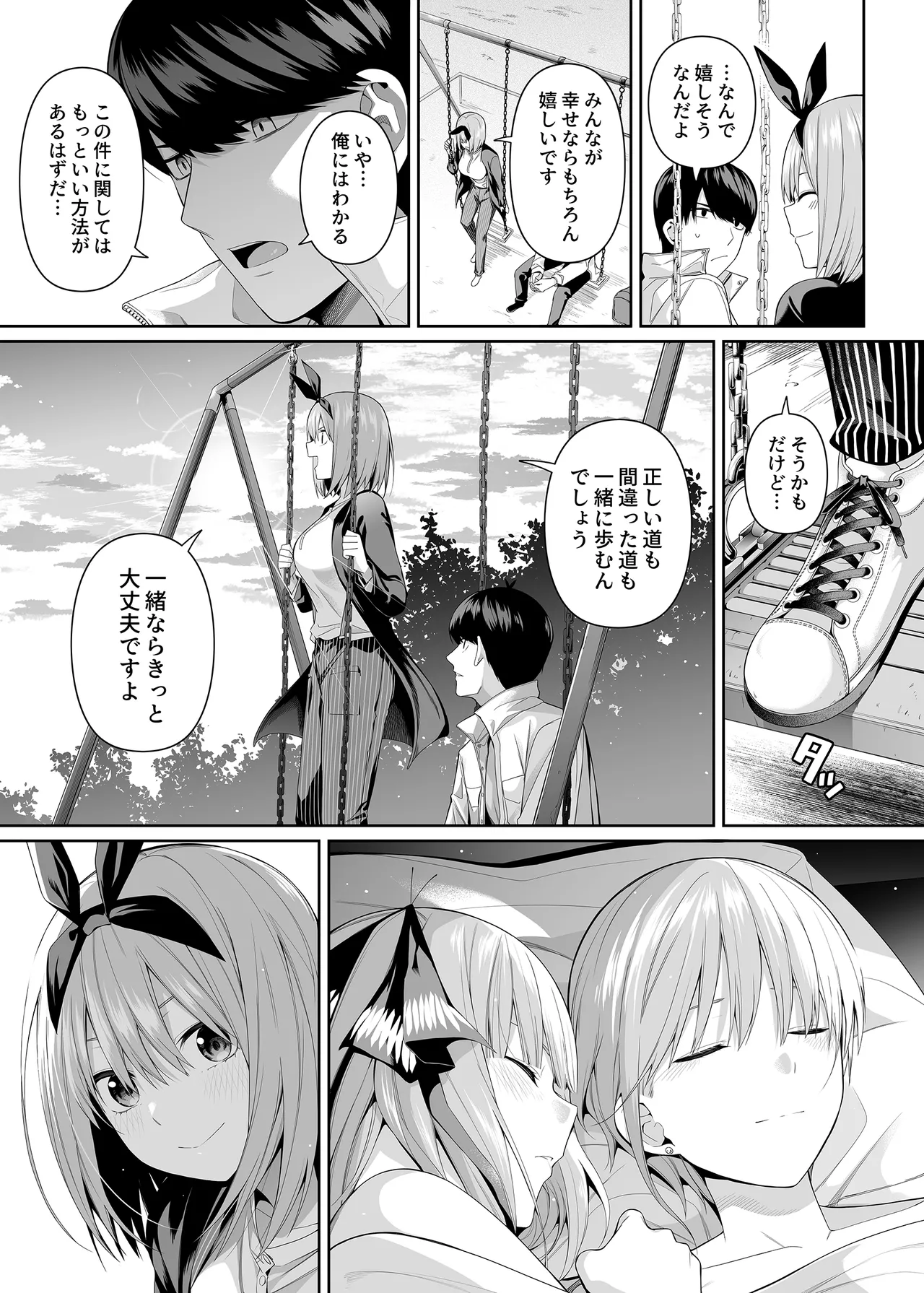 1/5の恋愛感情 - page100