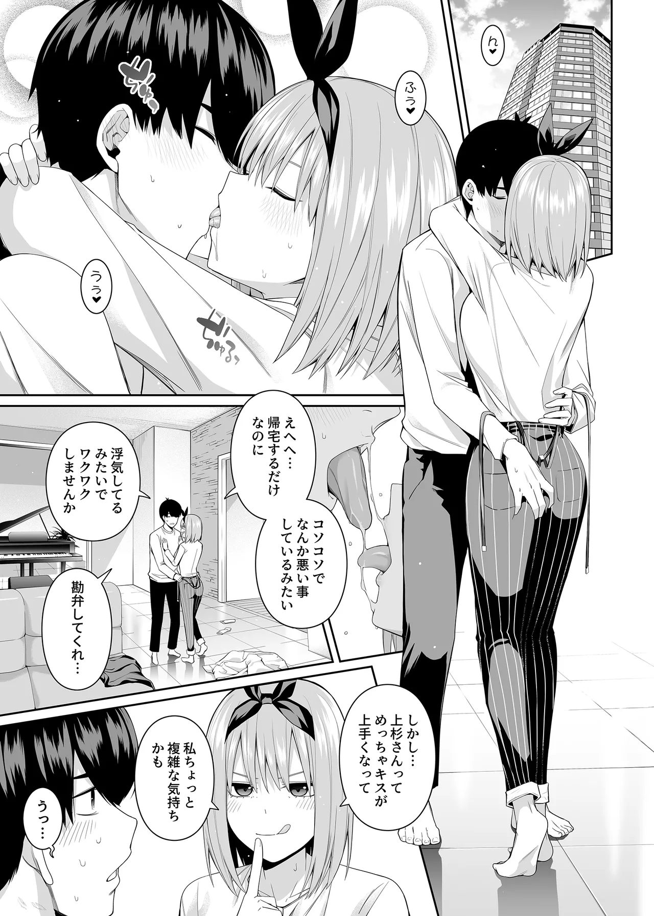 1/5の恋愛感情 - page102