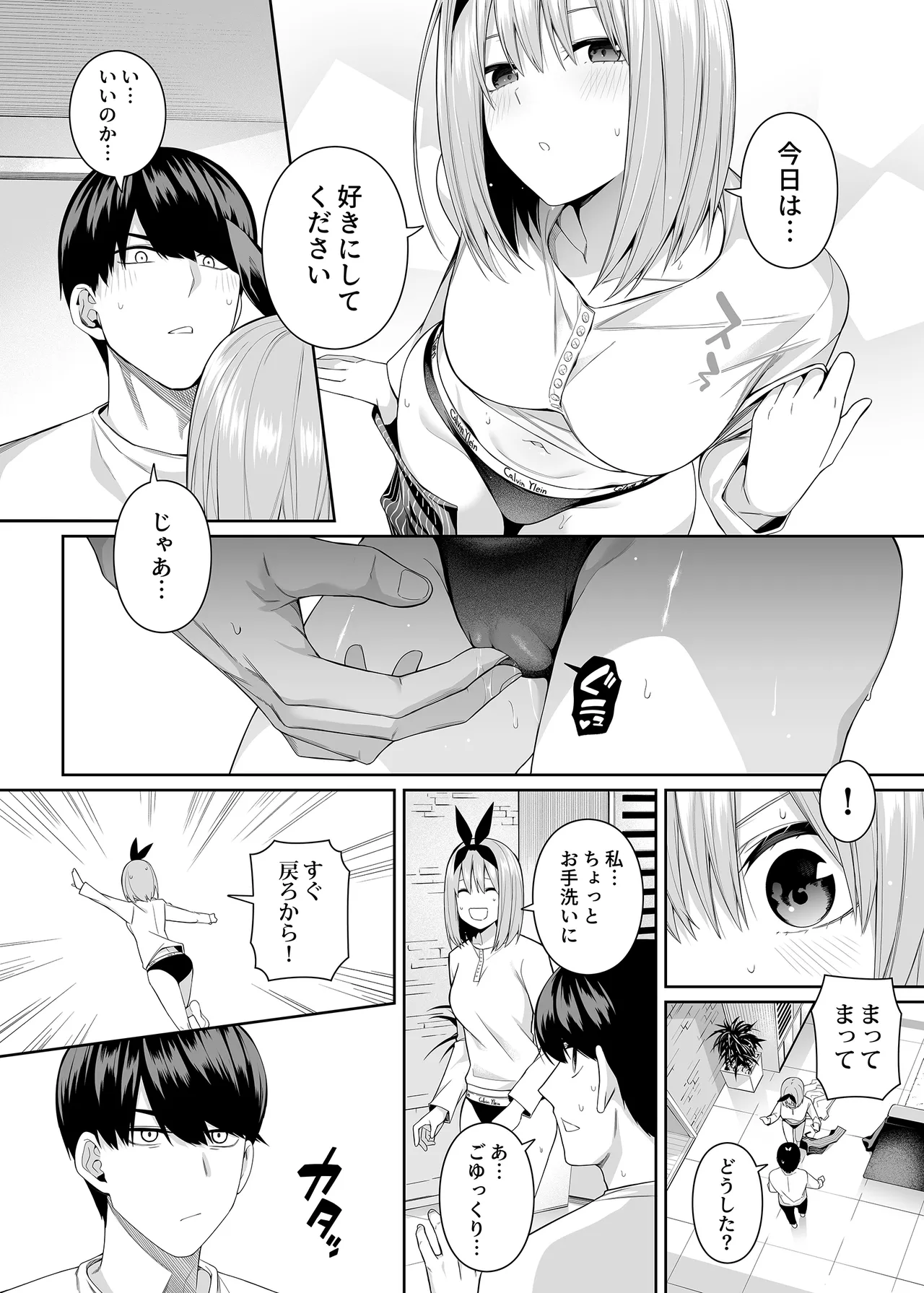 1/5の恋愛感情 - page103