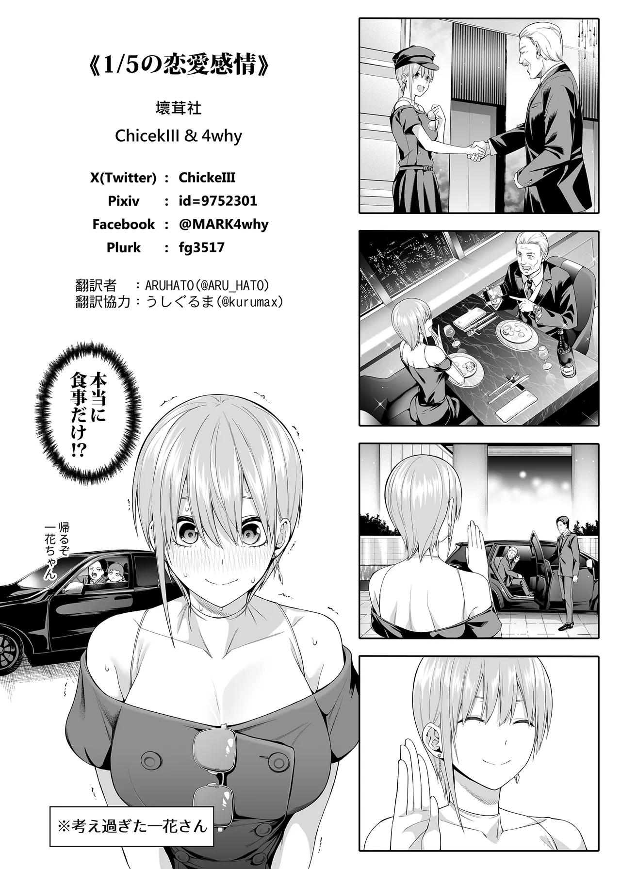 1/5の恋愛感情 - page109