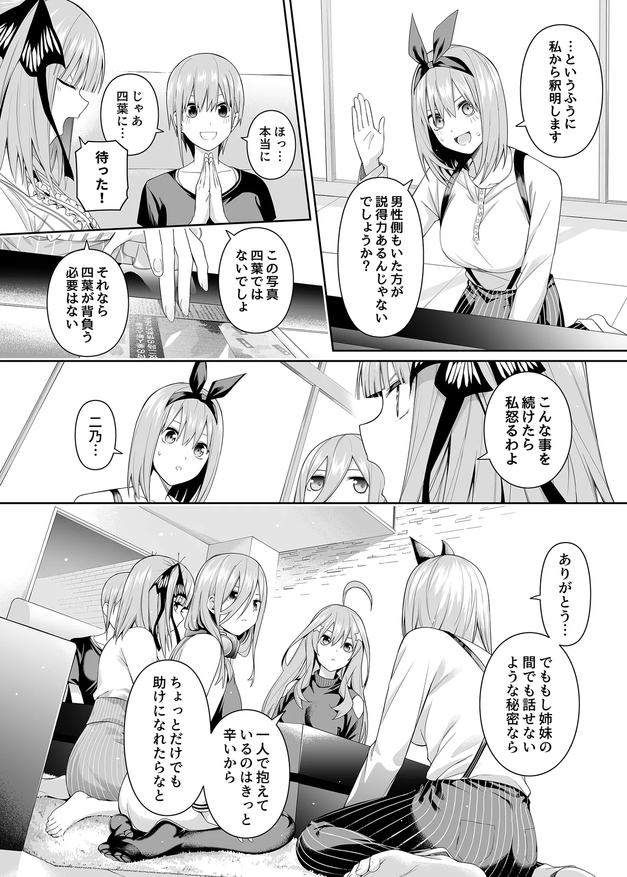 1/5の恋愛感情 - page11