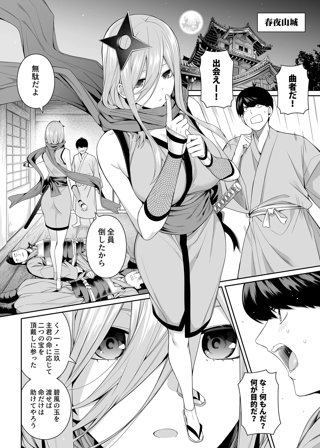 1/5の恋愛感情 - page111