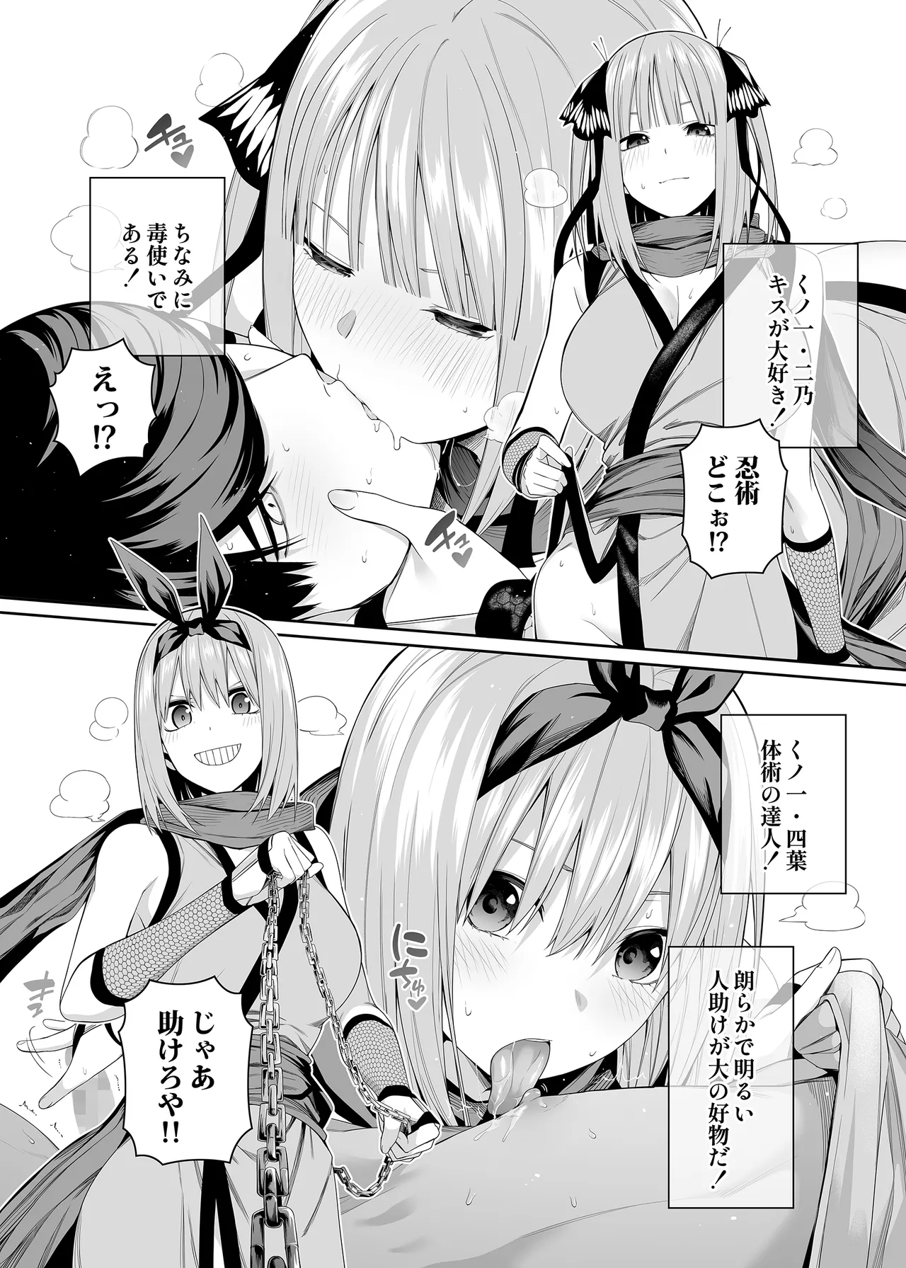 1/5の恋愛感情 - page114