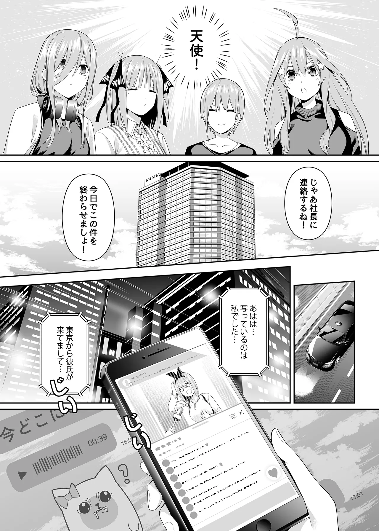 1/5の恋愛感情 - page12