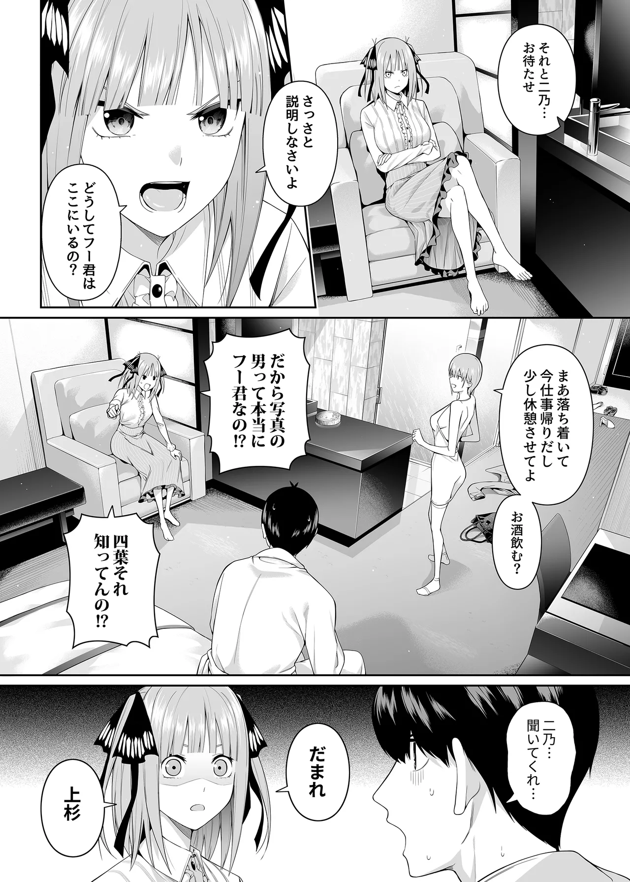 1/5の恋愛感情 - page15