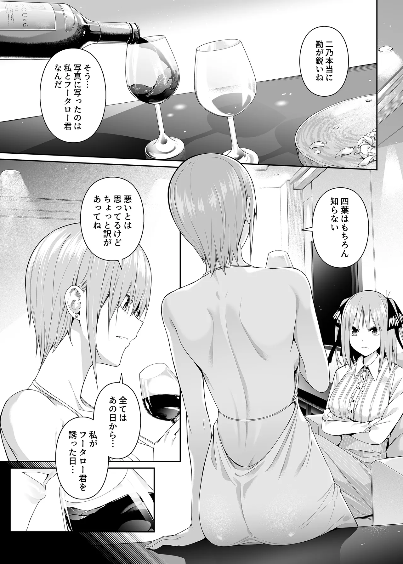 1/5の恋愛感情 - page16