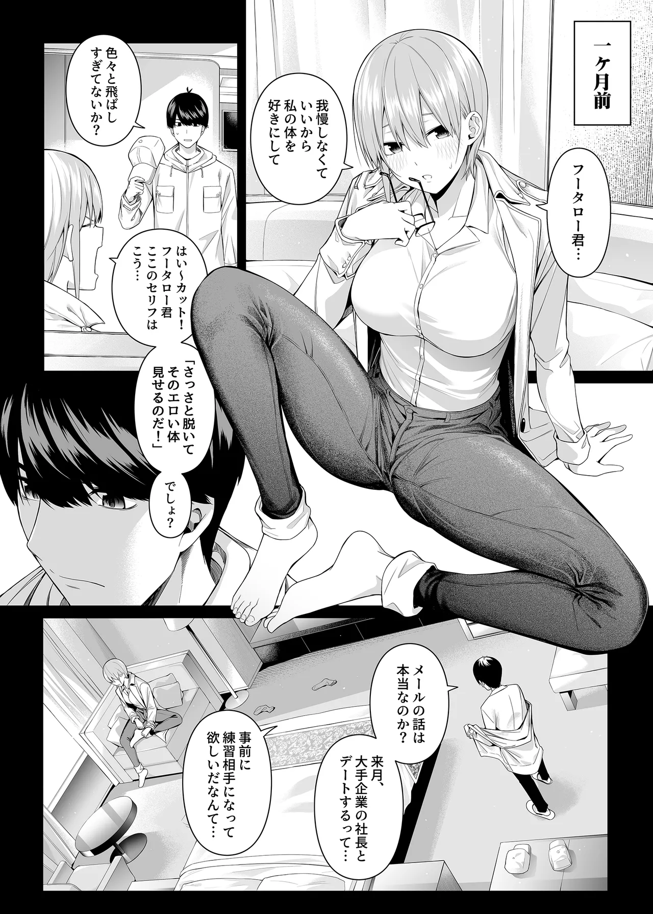 1/5の恋愛感情 - page17