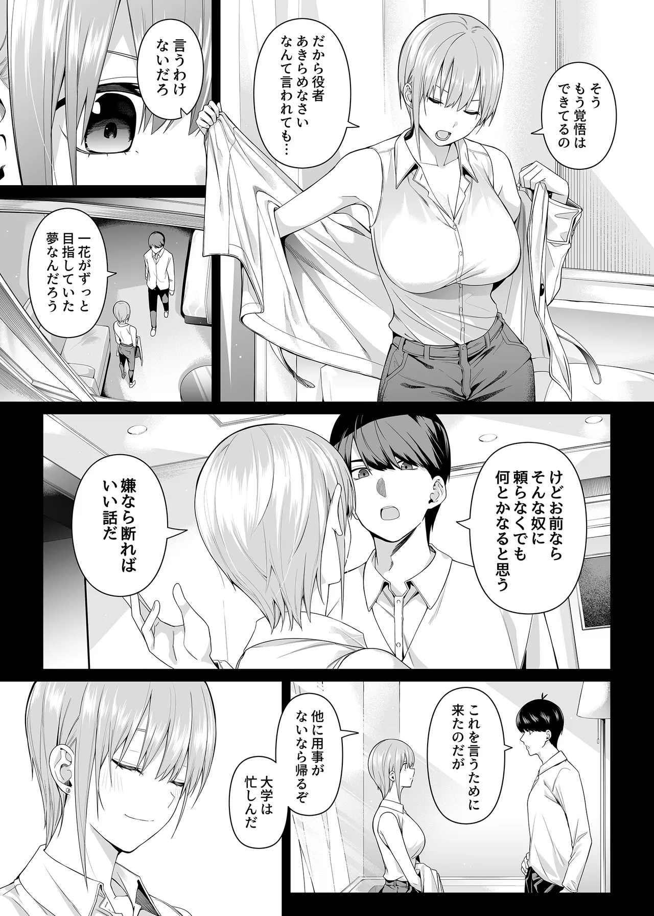 1/5の恋愛感情 - page18