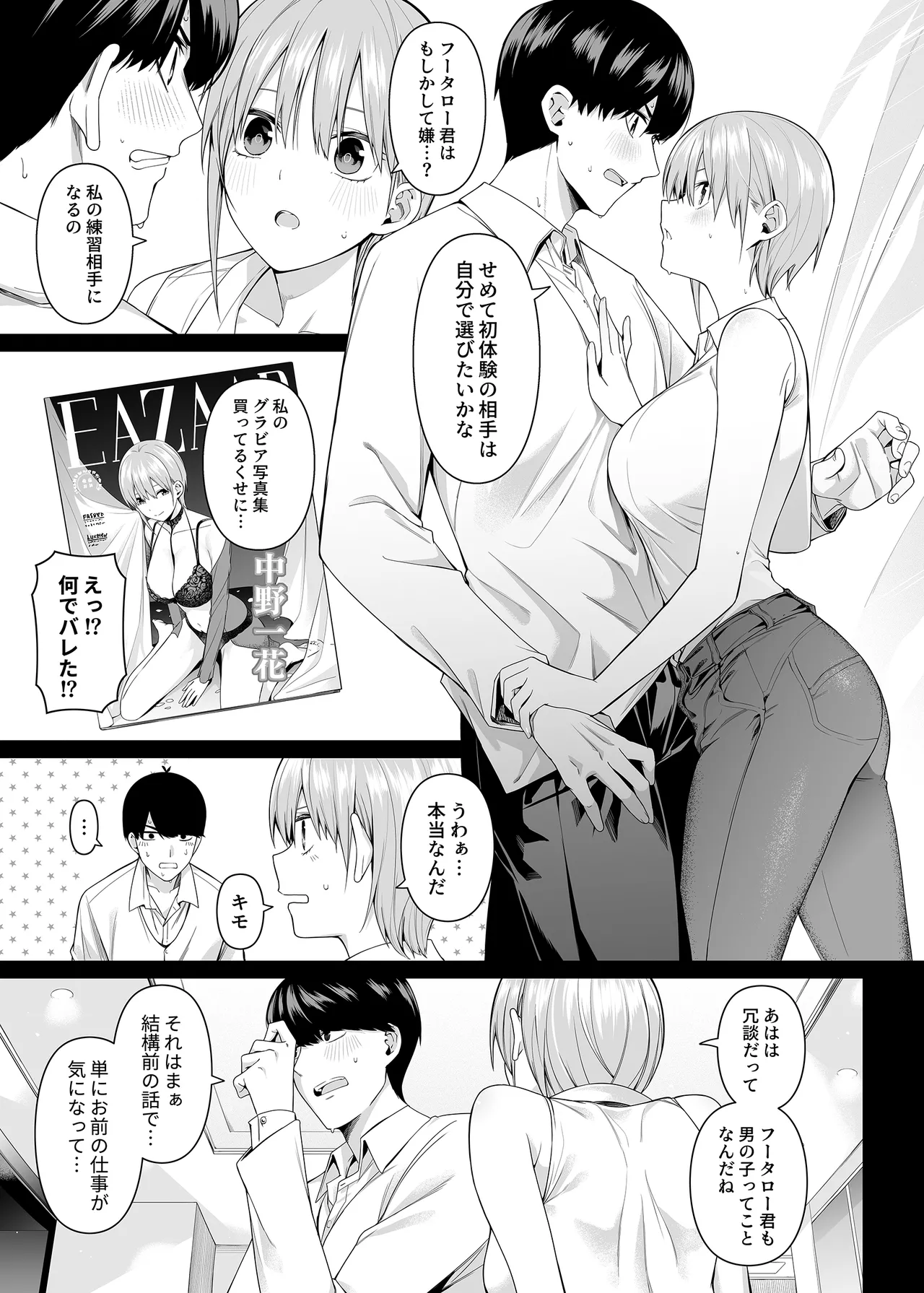 1/5の恋愛感情 - page20