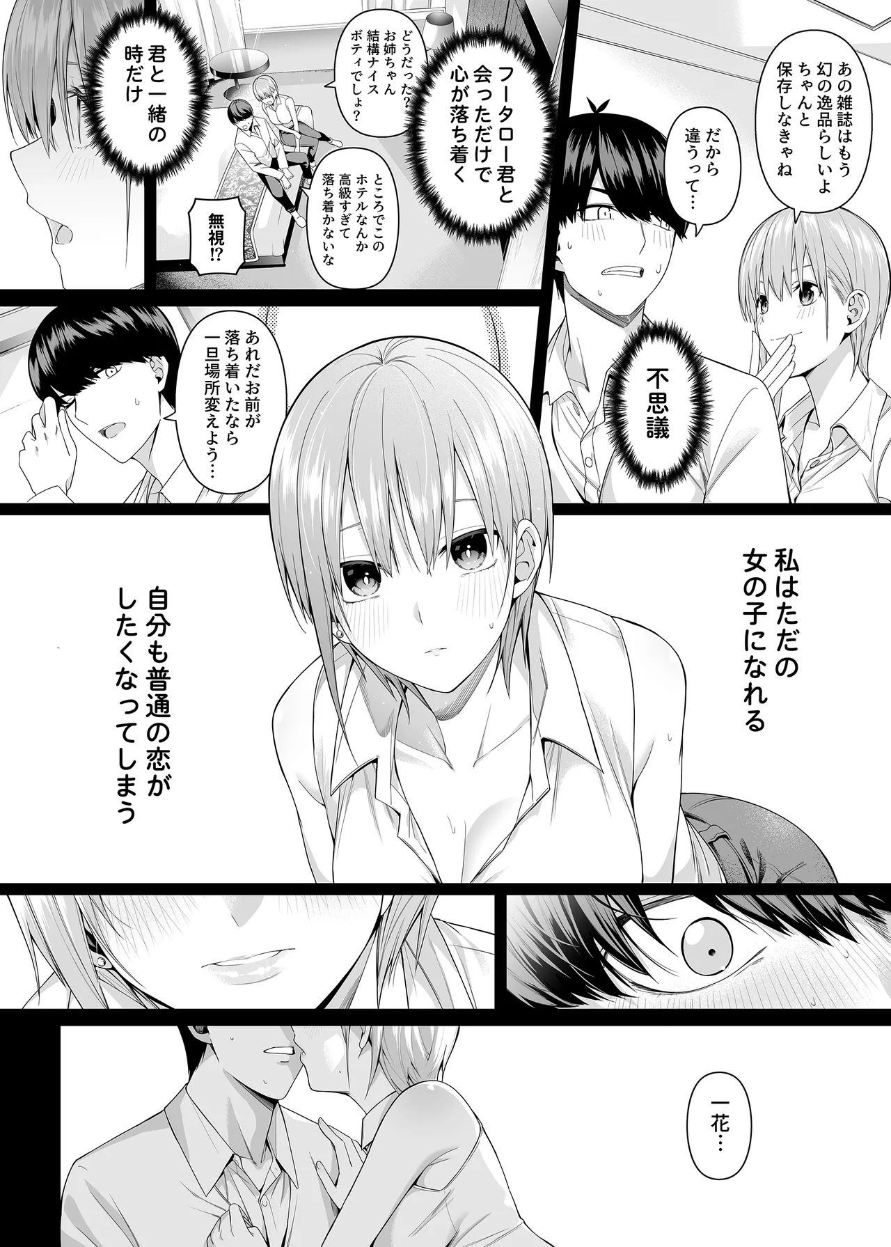 1/5の恋愛感情 - page21