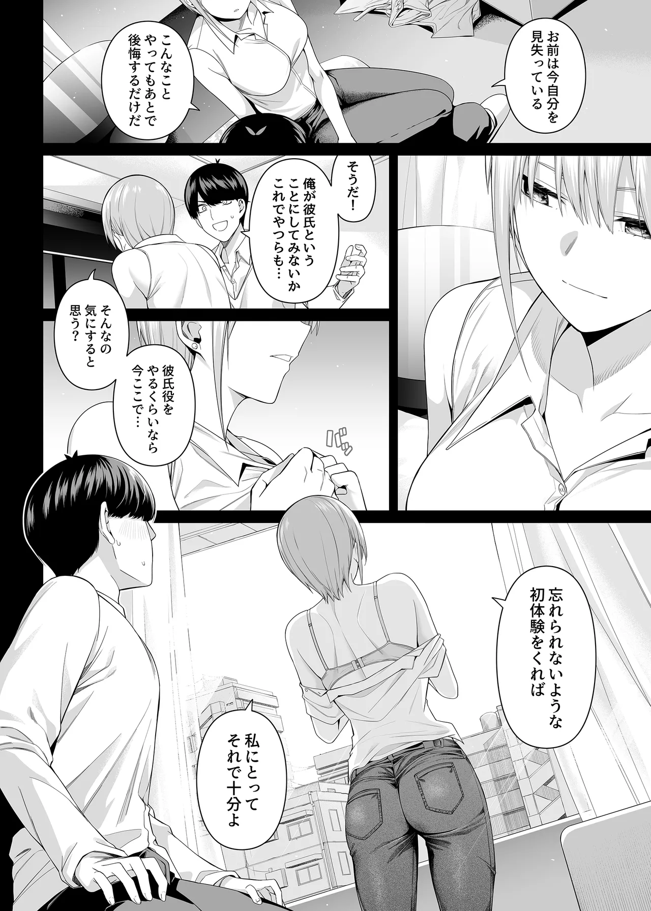 1/5の恋愛感情 - page23