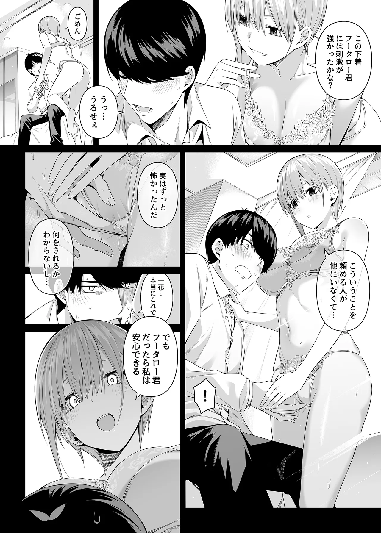 1/5の恋愛感情 - page25