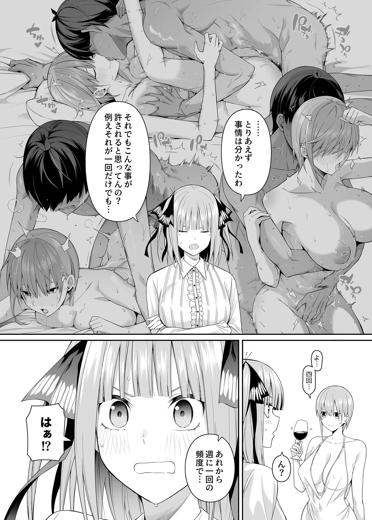 1/5の恋愛感情 - page28