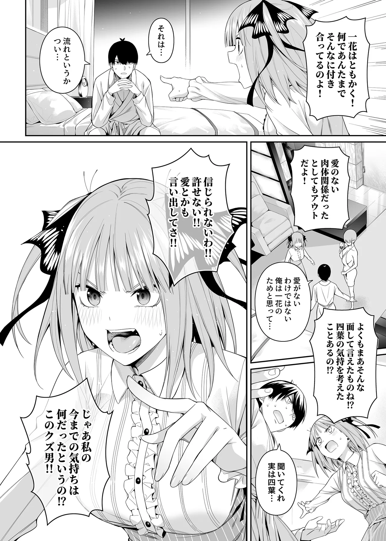 1/5の恋愛感情 - page35