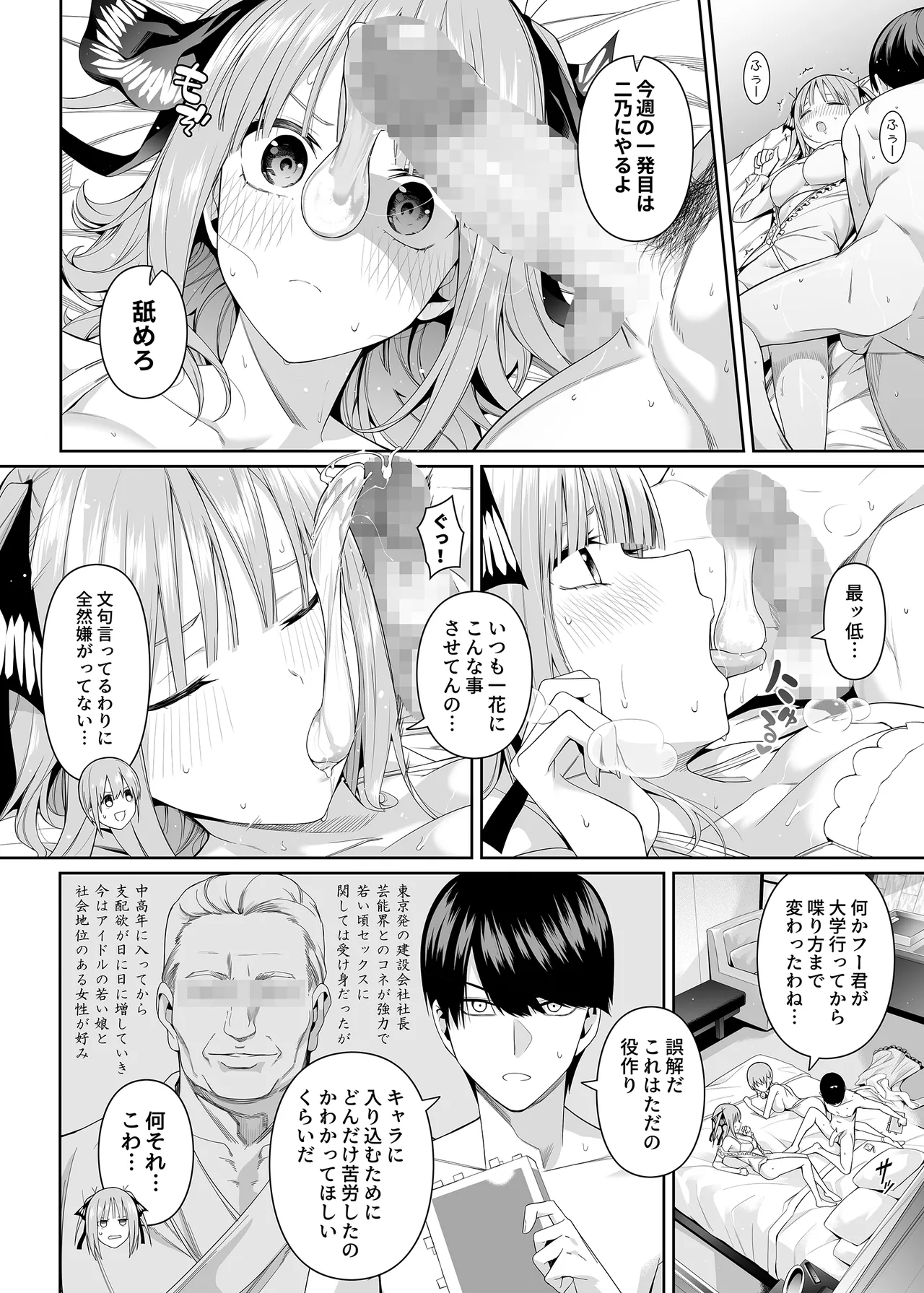 1/5の恋愛感情 - page39