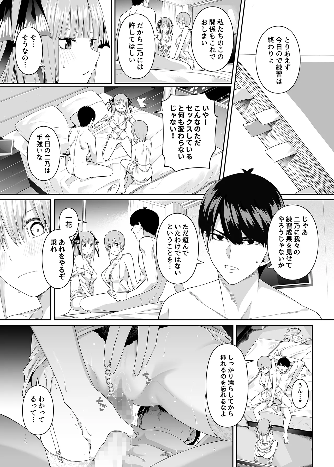 1/5の恋愛感情 - page40