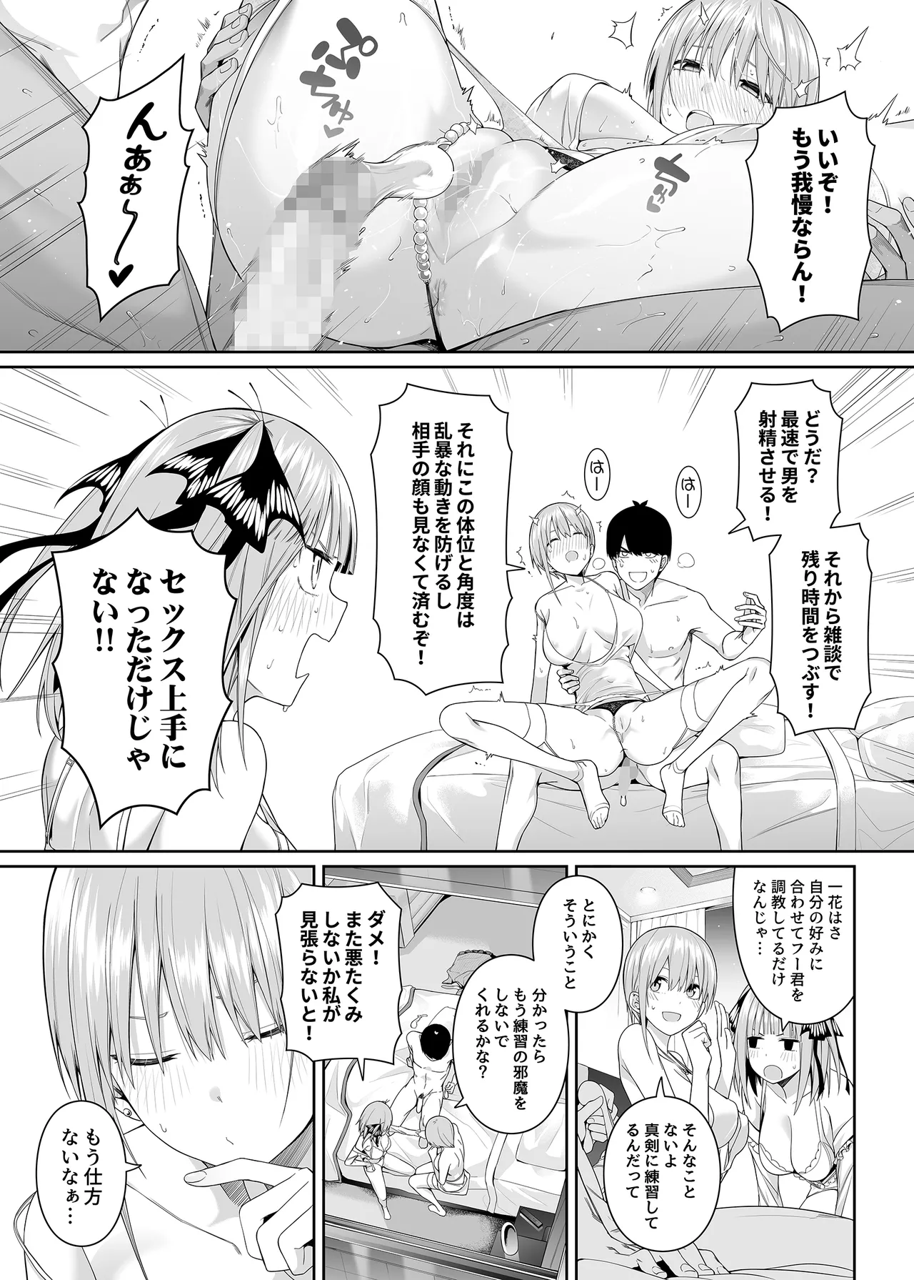 1/5の恋愛感情 - page42