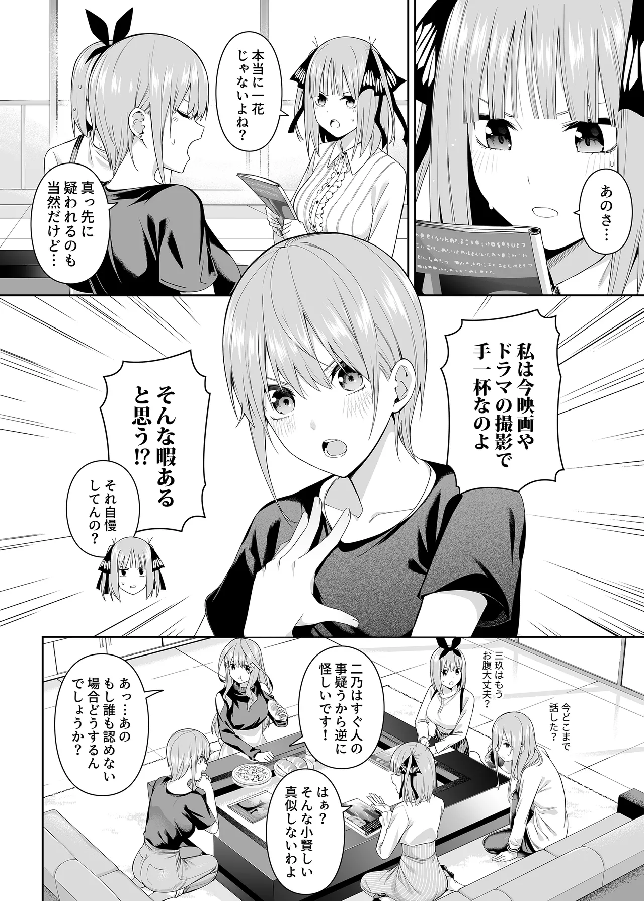 1/5の恋愛感情 - page5