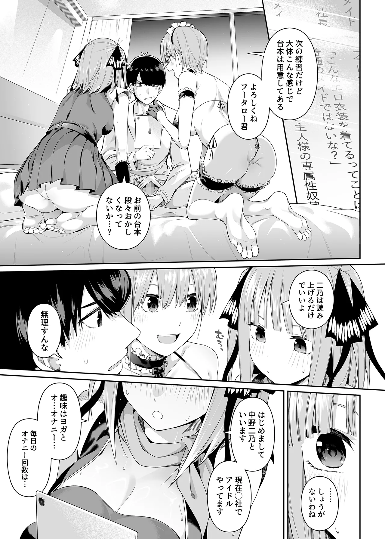 1/5の恋愛感情 - page66